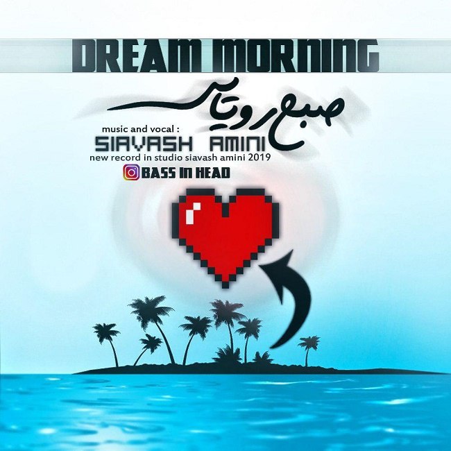 دانلود آهنگ صبح رویایی